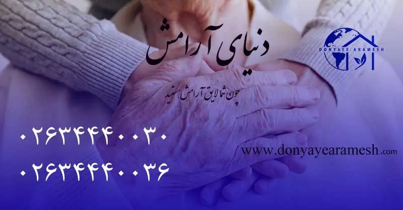 دنیای آرامش