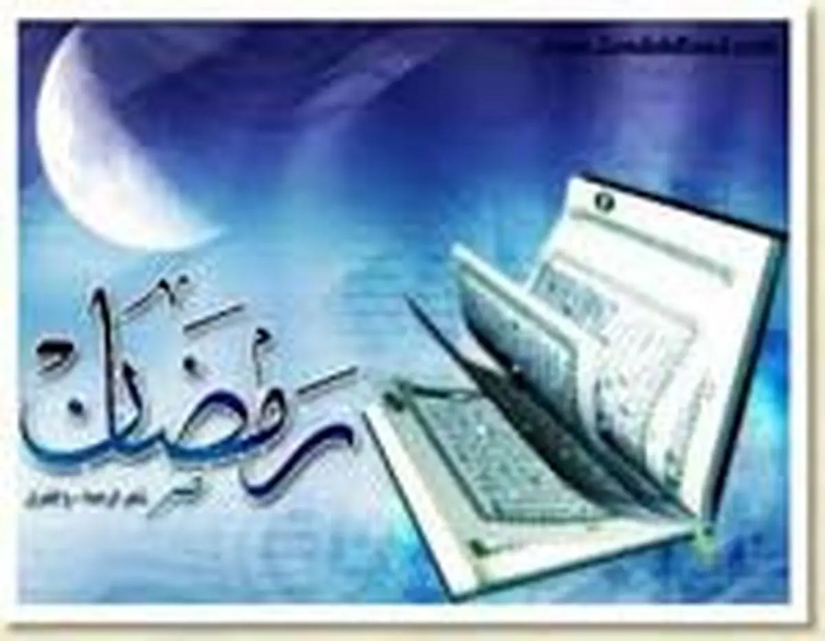 شرح دعای روز بیست و یکم ماه مبارک رمضان 