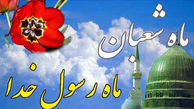 اعمال شب اول ماه شعبان