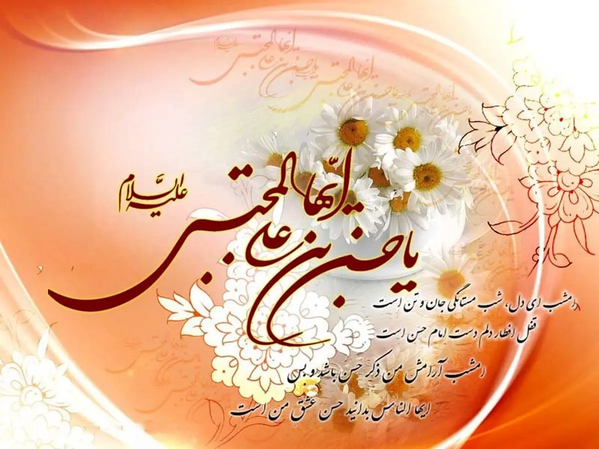 گوشه‎ای از فضایل اخلاقی امام حسن مجتبی(ع) 