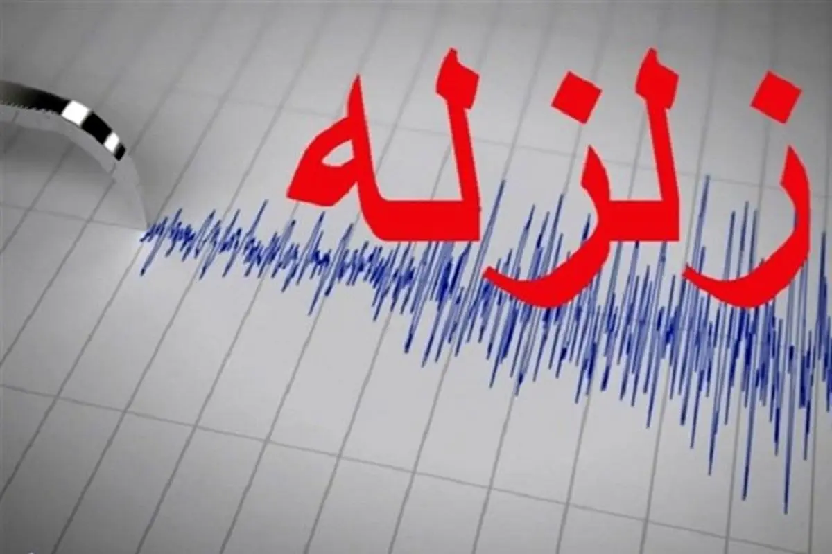 زلزله ۴.۳ ریشتری تنگ‌ارم دشتستان را لرزاند