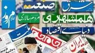 عکس/نیم صفحه اول روزنامه‌های سیاسی ۱۳۹۲/۰۵/۰۷