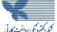 قرارداد کمپانی آمریکایی با شاپرک تأیید شد