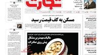 مسکن به کف قیمت رسید