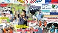 روزنامه های ورزشی/چاقو خوردن قلعه نویی 