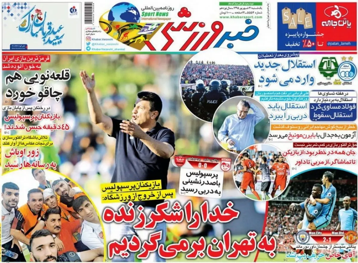 روزنامه های ورزشی/چاقو خوردن قلعه نویی 