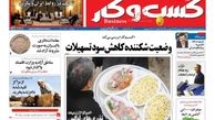روزنامه‌های اقتصادی/وضعیت شکننده کاهش سود تسهیلات