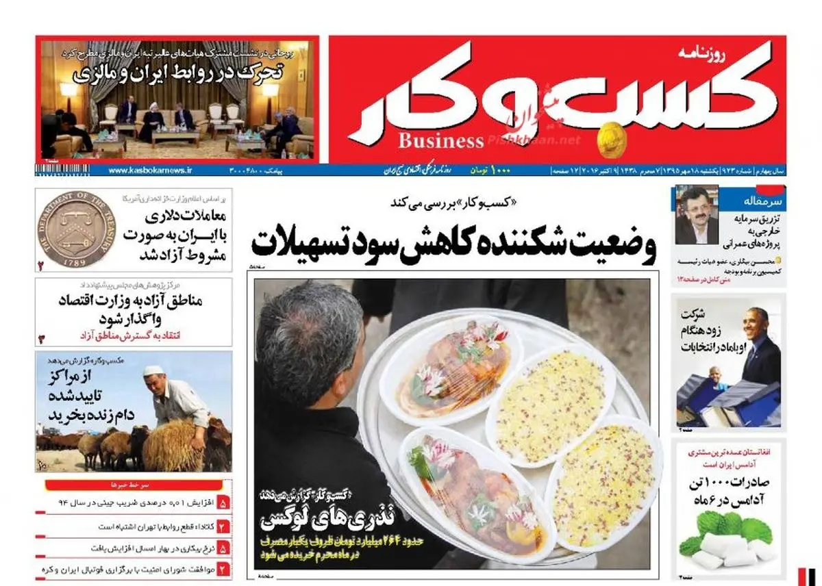 روزنامه‌های اقتصادی/وضعیت شکننده کاهش سود تسهیلات
