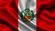 پرو؛ میزبان مسابقات جام جهانی زیر 17 سال