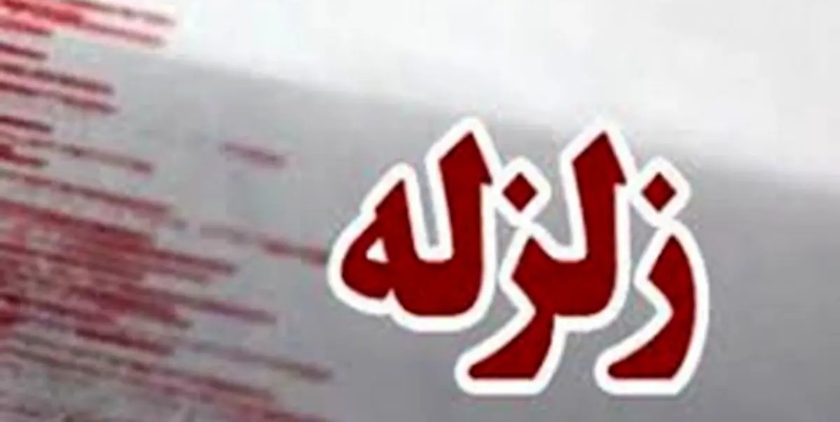زلزله 4.9 ریشتری در قصرشیرین و اعزام سه تیم ارزیاب