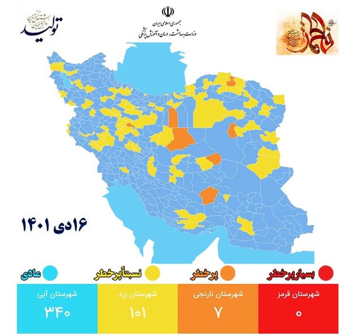 رنگ بندی کرونایی تغییر کرد / افزایش شهرهای پرخطر در موج جدید کرونا