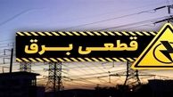 موج جدید قطعی برق در راه است