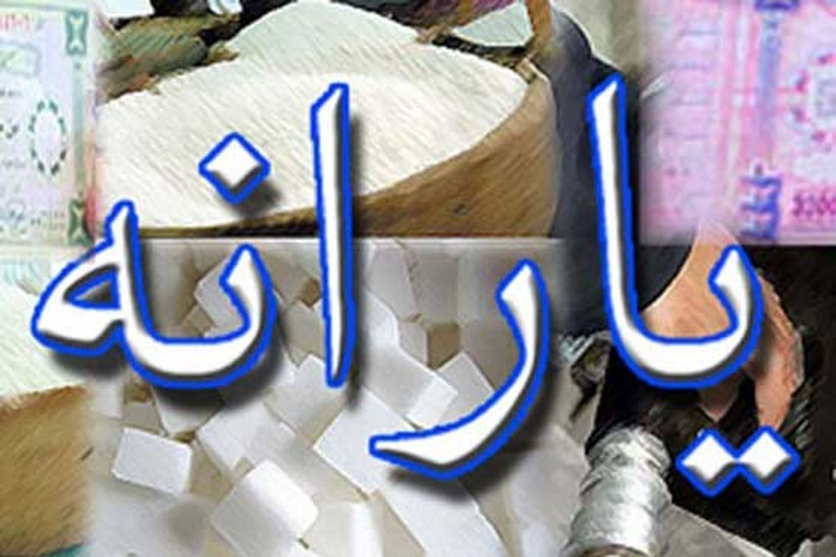 حذف یارانه آب، برق و بنزین پرمصرف‌ها