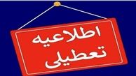 گرد و خاک مدارس این شهرها را تعطیل کرد !