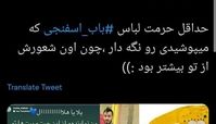 آقای سوشا مکانی ! حداقل حرمت لباس ‎باب اسفنجی رو نگه دار  + عکس