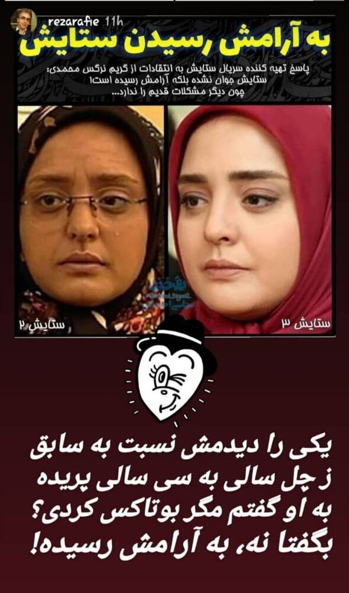 شعر بامزه رضا رفیع برای ستایش!