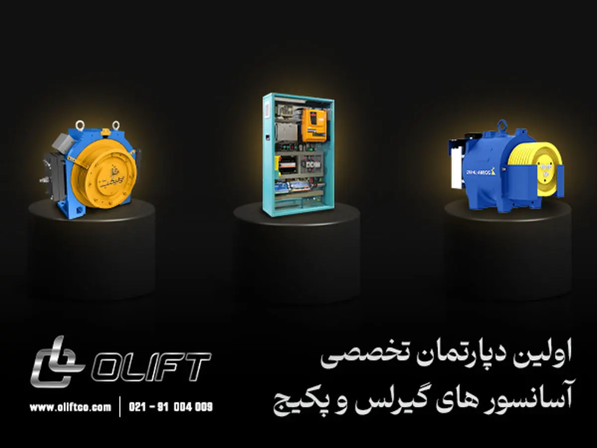 خرید امن و بی واسطه قطعات آسانسور، فقط با اولیفت