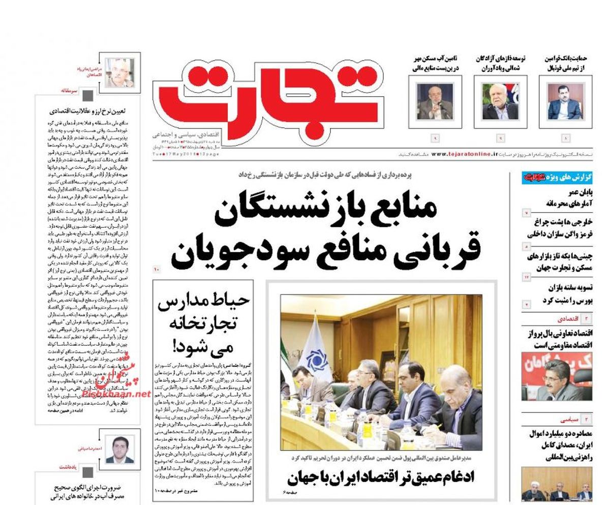 منابع بازنشستگان قربانی منافع سودجویان