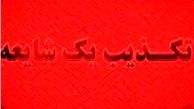 هوادار جنجالی جام جهانی پسر فرمانده قرارگاه سپاه نیست