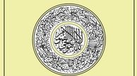 خواندن آیه الکرسی برای جذب برکت و رزق