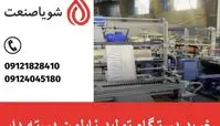 قیمت و خرید دستگاه تولید نایلون دسته دار | فروش فوری و اقساطی شویاصنعت