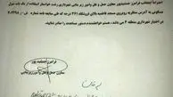 عمل سرپرست سابق شهرداری رشت "قبیح" است + تصویر نامه