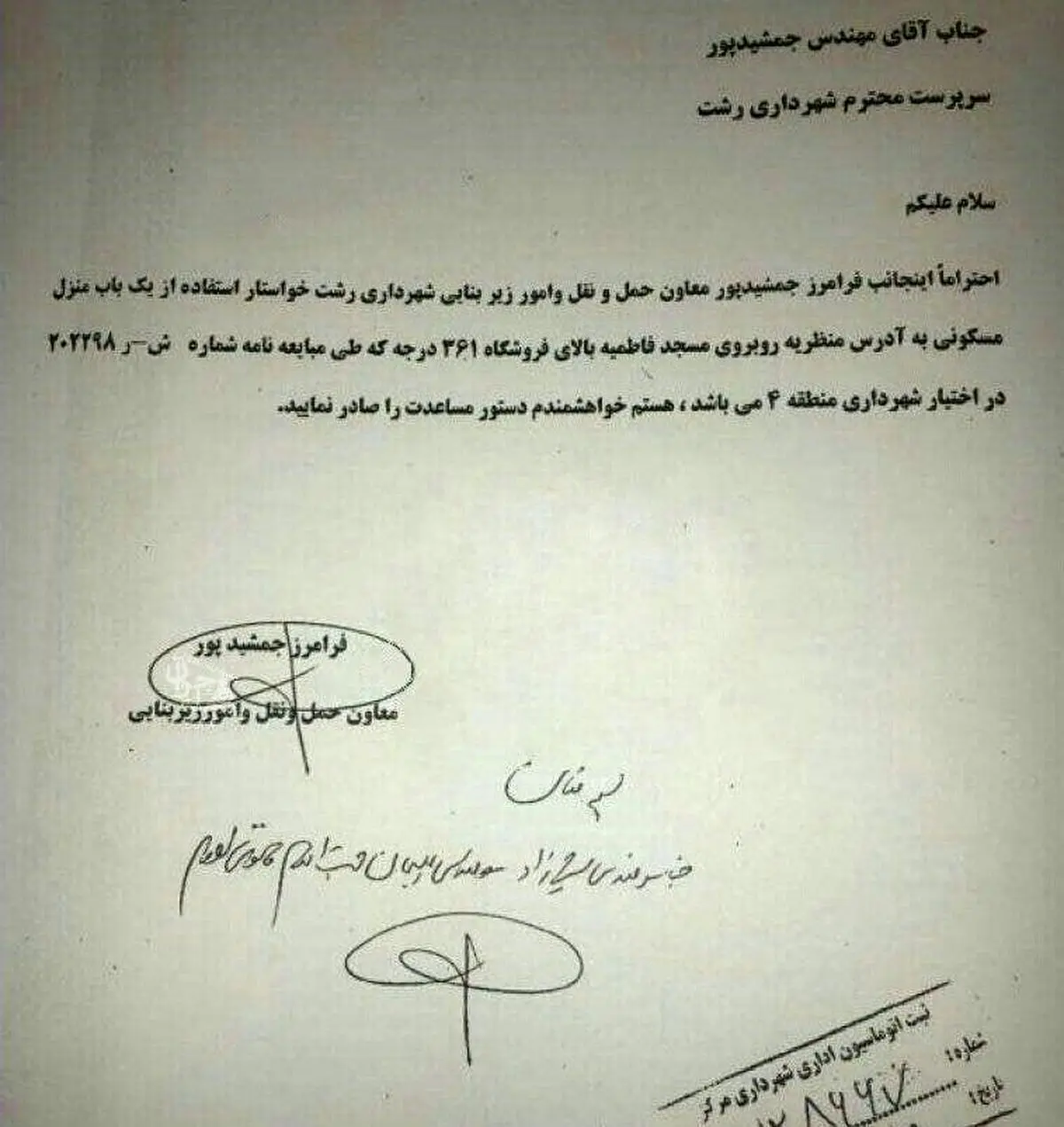 عمل سرپرست سابق شهرداری رشت "قبیح" است + تصویر نامه