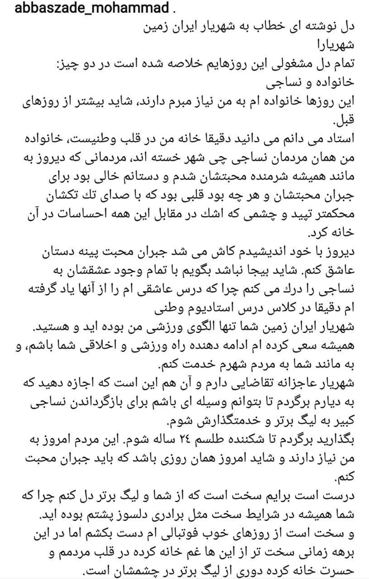 درخواست عباس‌زاده از علی دایی: بگذار به نساجی بروم (عکس)