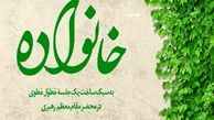 من خانواده‌ام را دوست دارم/ دعوت براي حضور در يك پويش خانوادگي