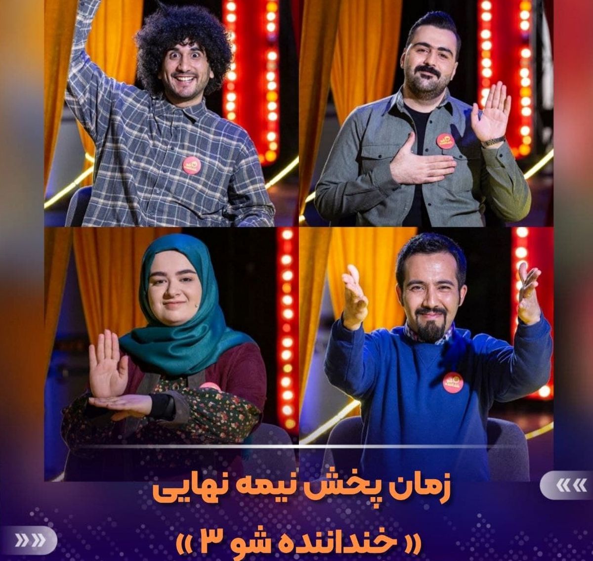 زمان پخش نیمه نهایی « خنداننده شو ۳ » 