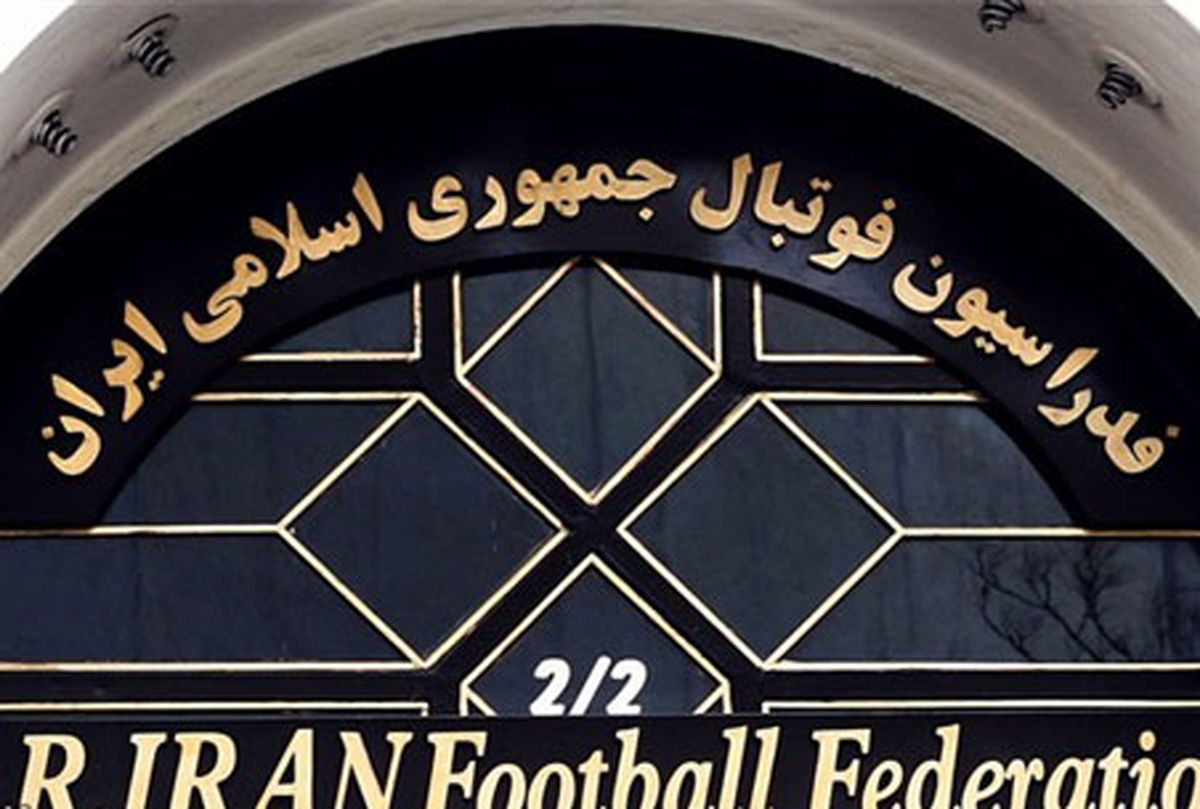 اعلام تاریخ دقیق برگزاری مجمع فدراسیون فوتبال