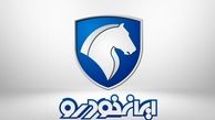  قیمت جدید کارخانه‌ای محصولات ایران‌ خودرو اعلام شد  + جدول