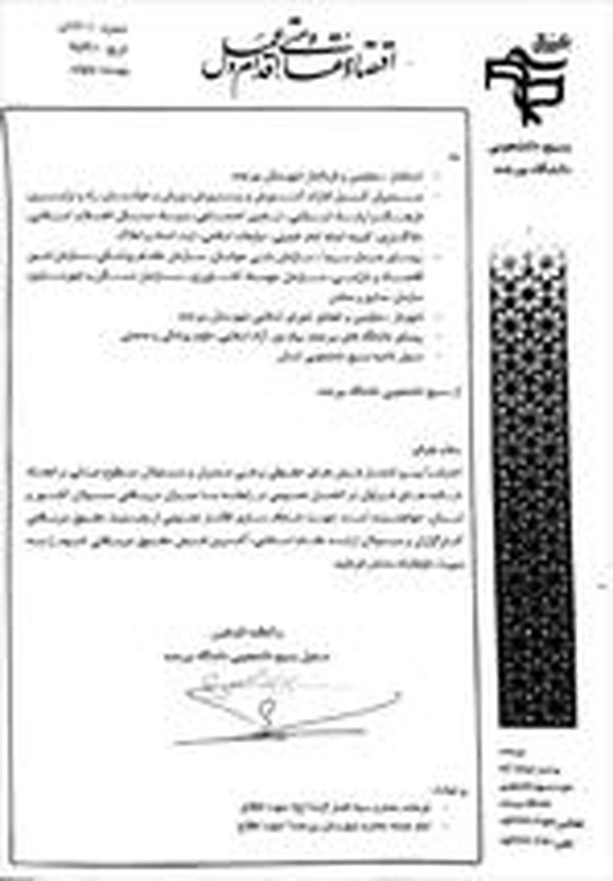 فیش‌های نجومی دانشگاه آزاد لو رفت