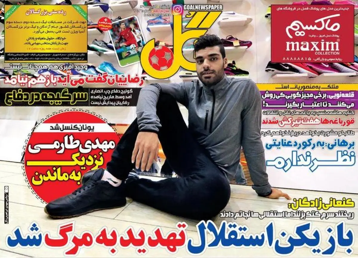 تهدید شدن بازیکن استقلال به مرگ