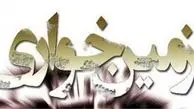 فروش زمین های دولتی به دو هزار نفر 