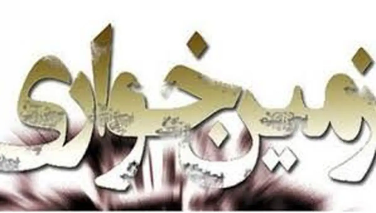 فروش زمین های دولتی به دو هزار نفر 