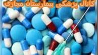 پزشکانی که وجود خارجی ندارند