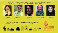 باران کوثری در میان داوران یک سمپوزیوم 