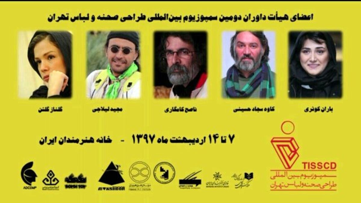 باران کوثری در میان داوران یک سمپوزیوم 