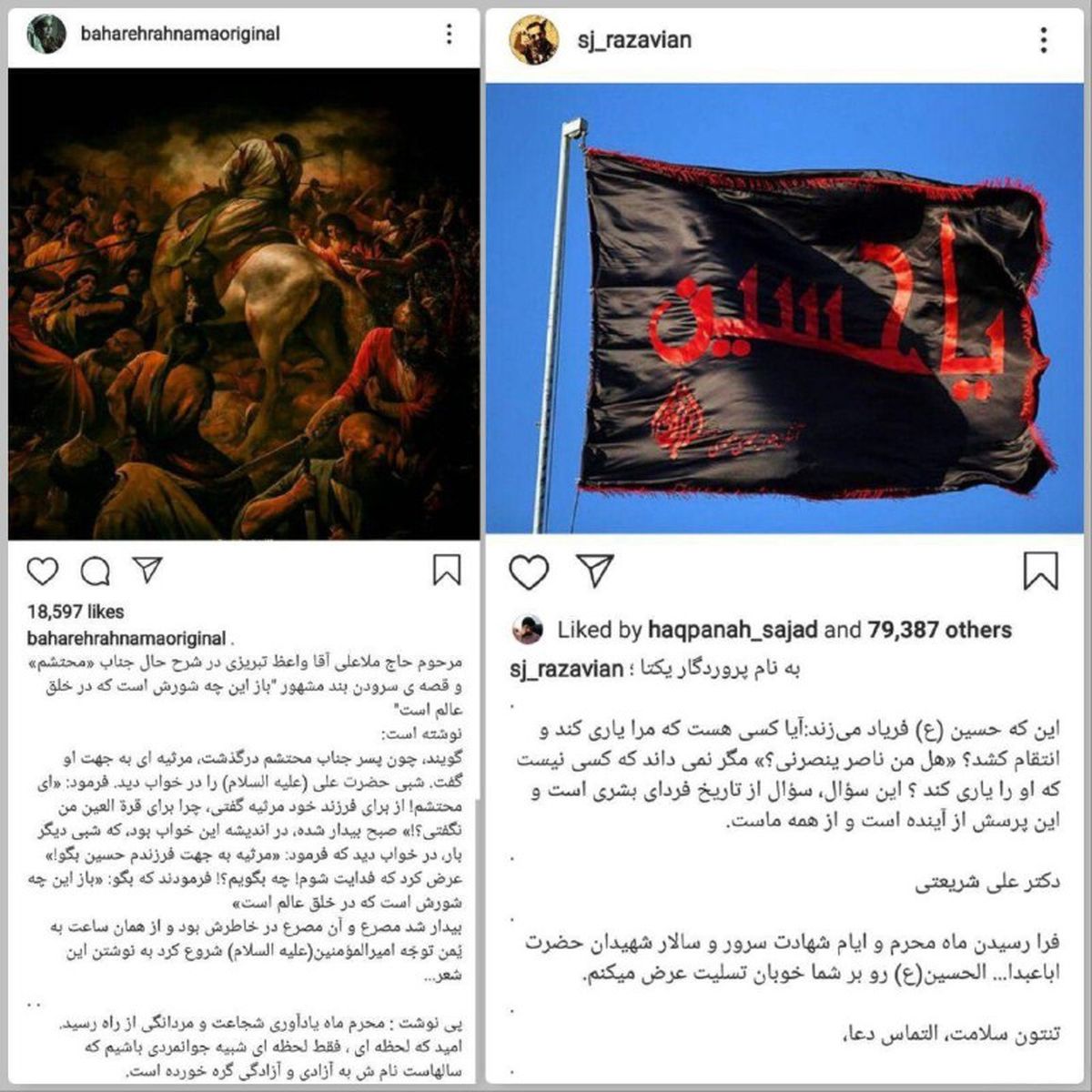  تسلیت جواد رضویان و بهاره رهنما به مناسبت ایام محرم