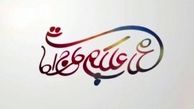حمید گودرزی حاج آقا شد/ «سلام علیکم حاج آقا»