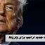 نقشه جدید ترامپ برای ونزوئلا 
