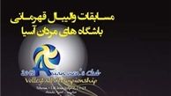 دستبرد به رختکن‌ عراقی‌ها در ورزشگاه آزادی