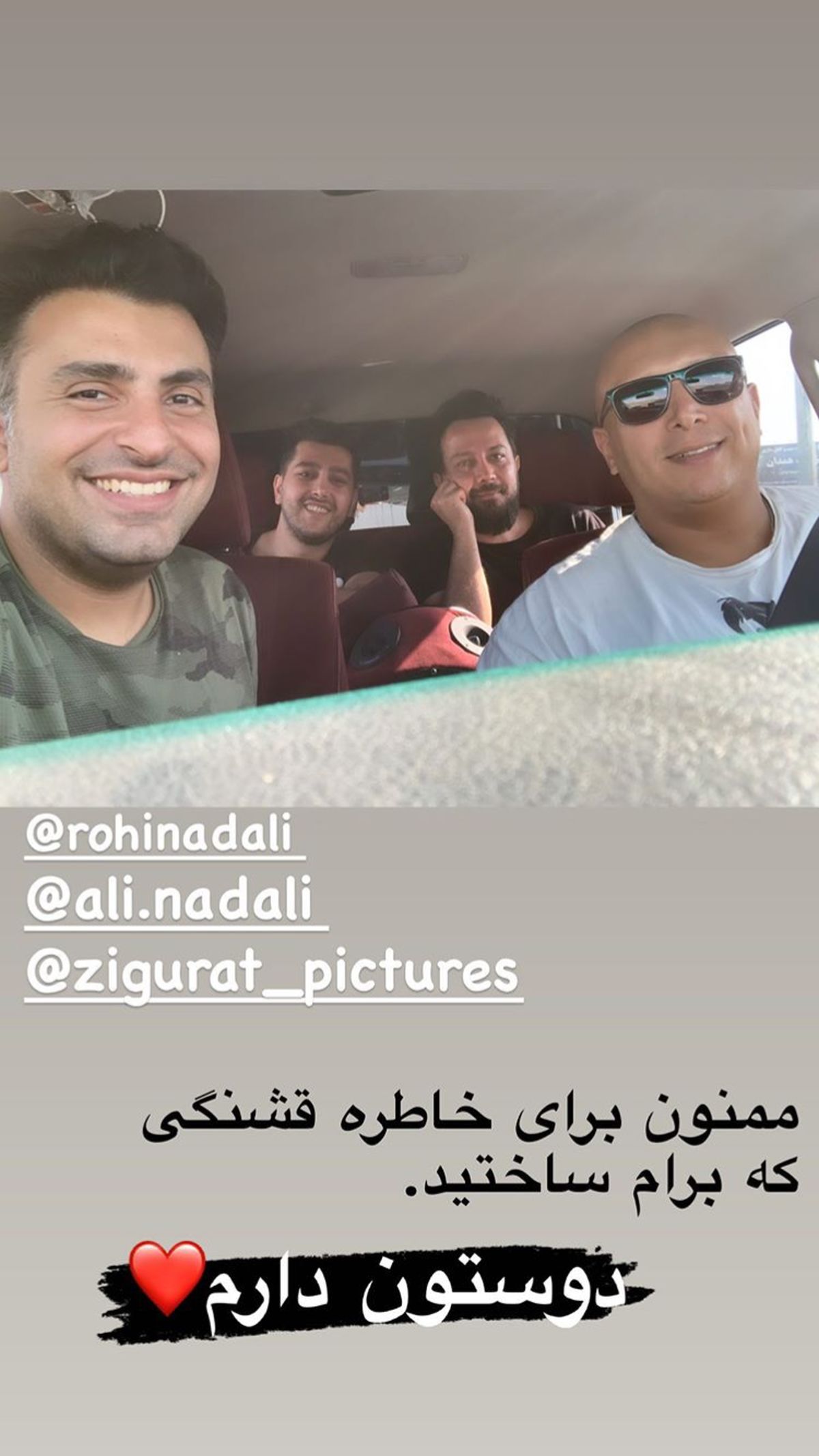 خاطرات قشنگ علیرضا تلیسچی با دوستانش + عکس