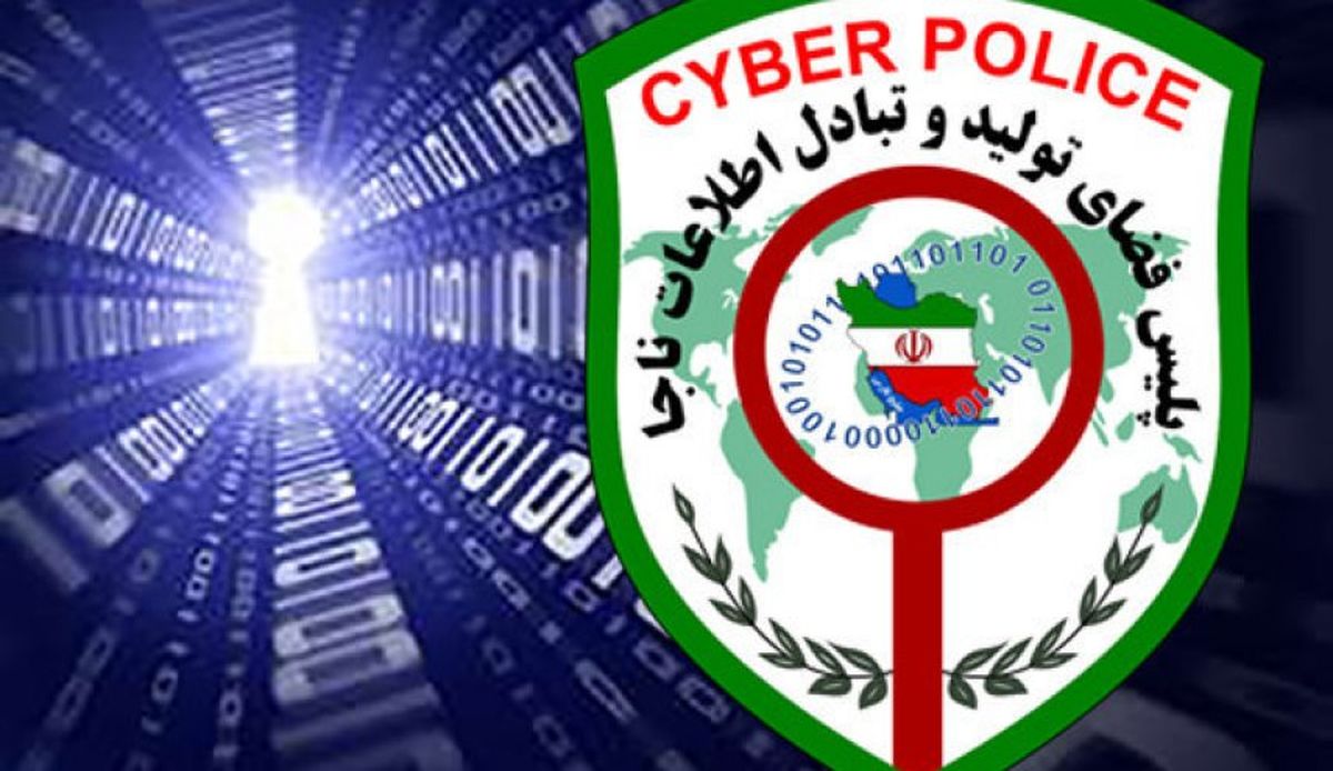 هشدار پلیس فتا به شهروندان