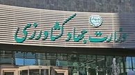 روشنگری وزارت جهاد کشاورزی درباره حواشی واردات نهاده های دامی
