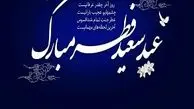 اهالی فوتبال عید فطر را تبریک گفتند / تصاویر