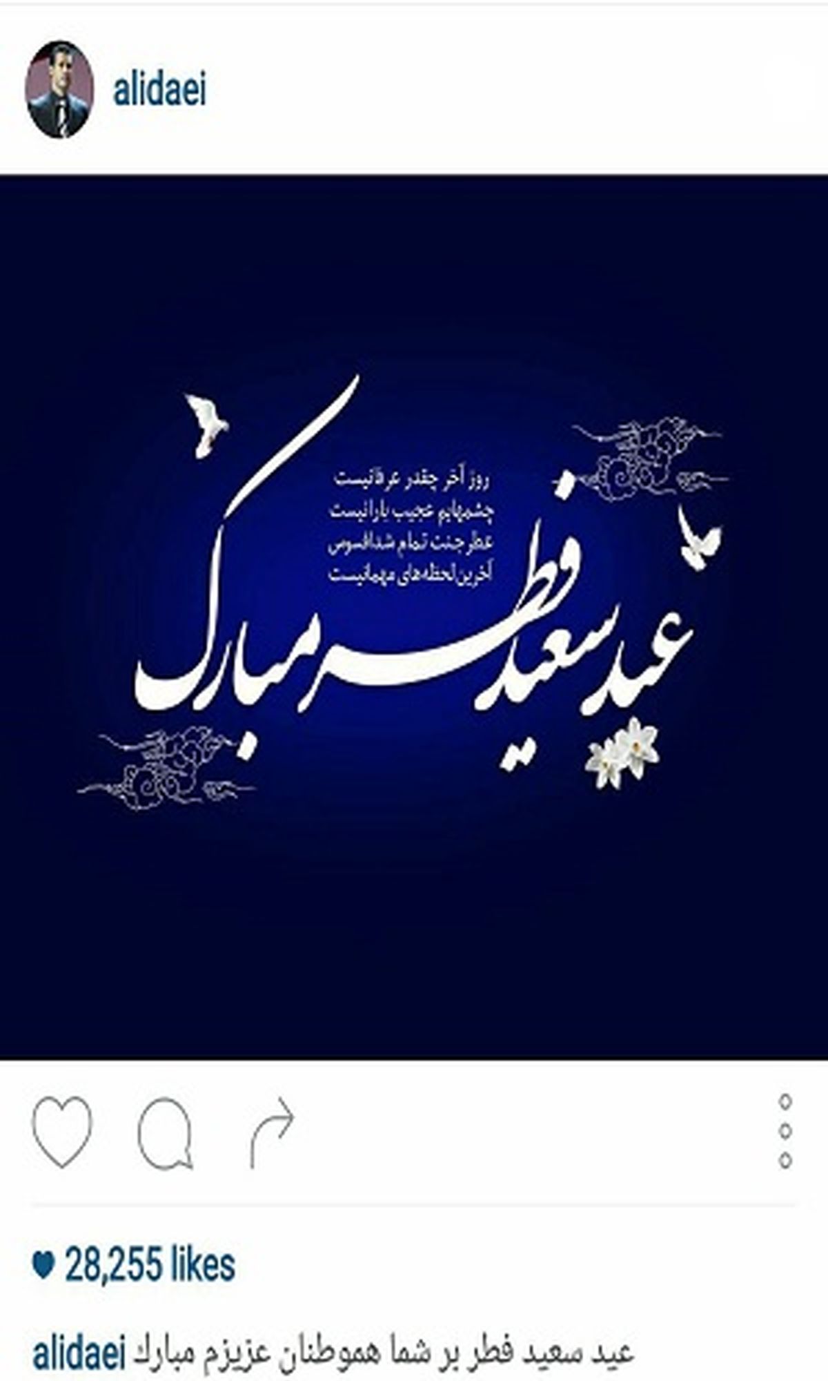 اهالی فوتبال عید فطر را تبریک گفتند / تصاویر
