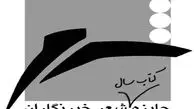 تجلیل از منصور اوجی+عکس