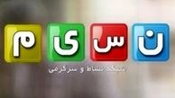 «قصه های یاسین»  روی آنتن نسیم 